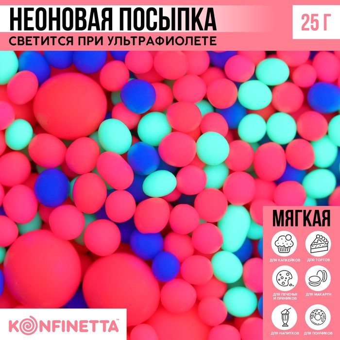 

Посыпка неоновая мягкая: розовая, синяя, зеленая 25 г.