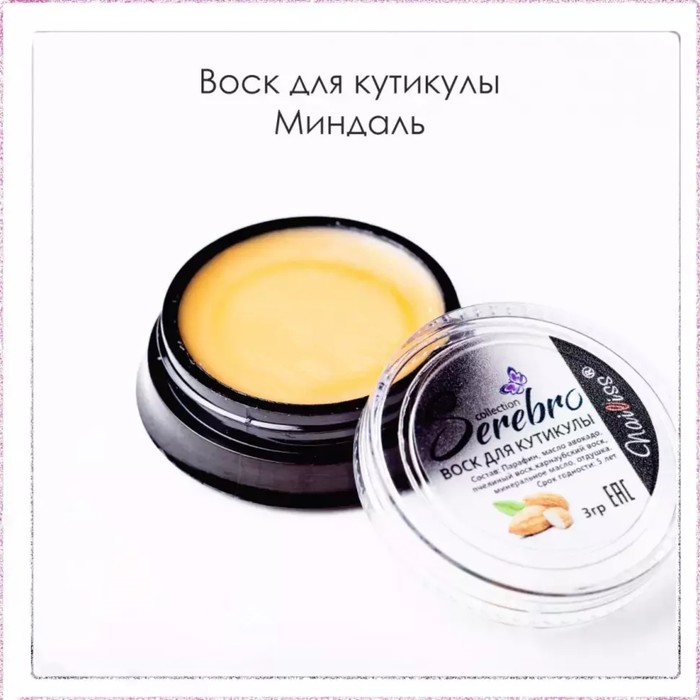 Воск для кутикулы Serebro Миндаль 3 г 192₽