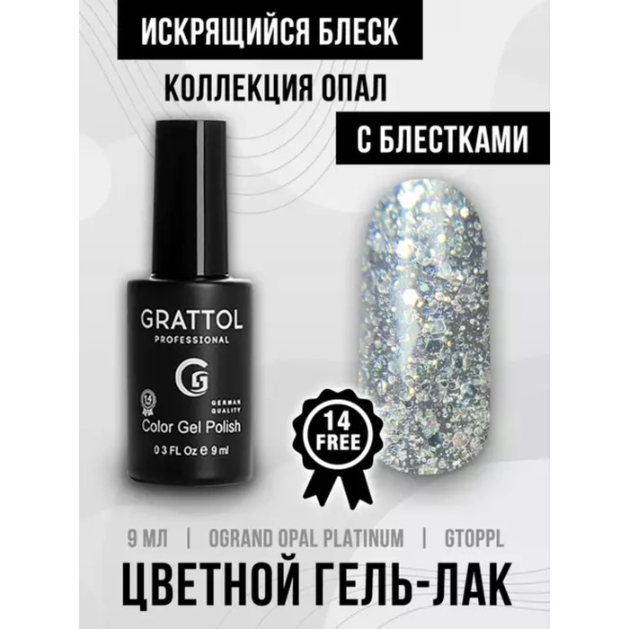 

Гель-лак Grattol OS Оpal Platinum, 9 мл