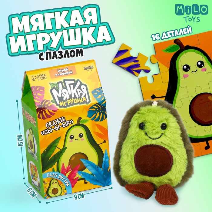 Набор мягкая игрушка с пазлами Авокадо