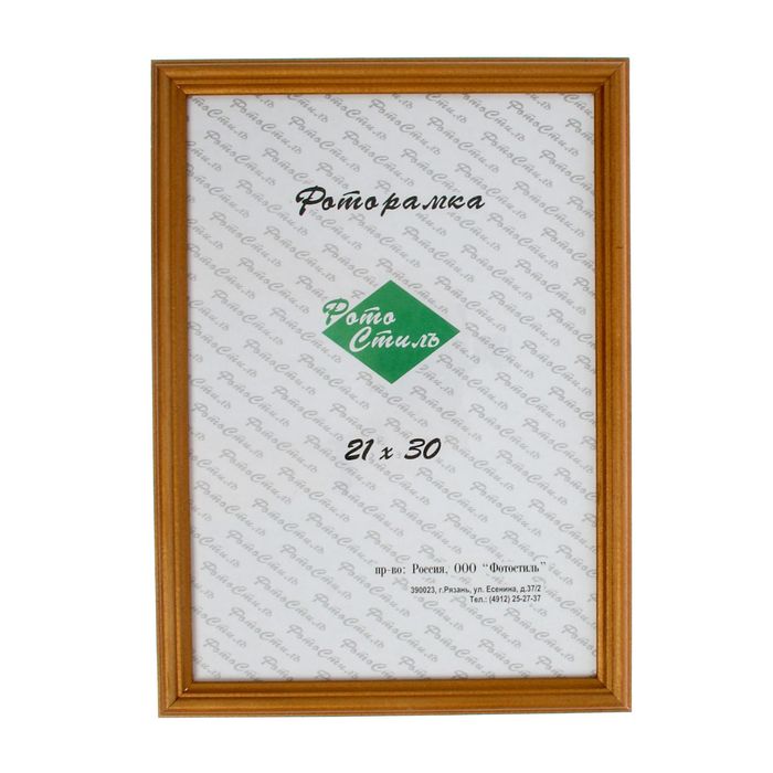 Фоторамка 21х30 см "Бронза"