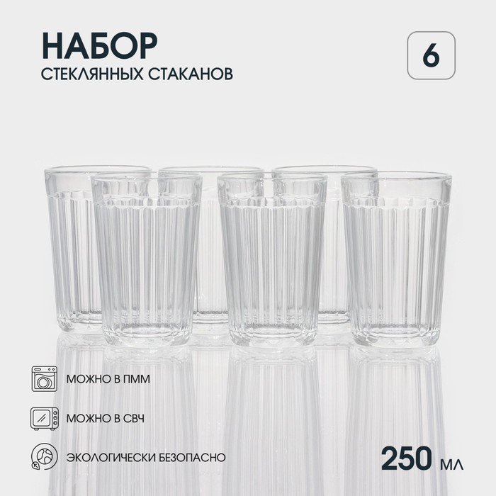 Набор стеклянных стаканов «Граненый», 6 шт, 250 мл