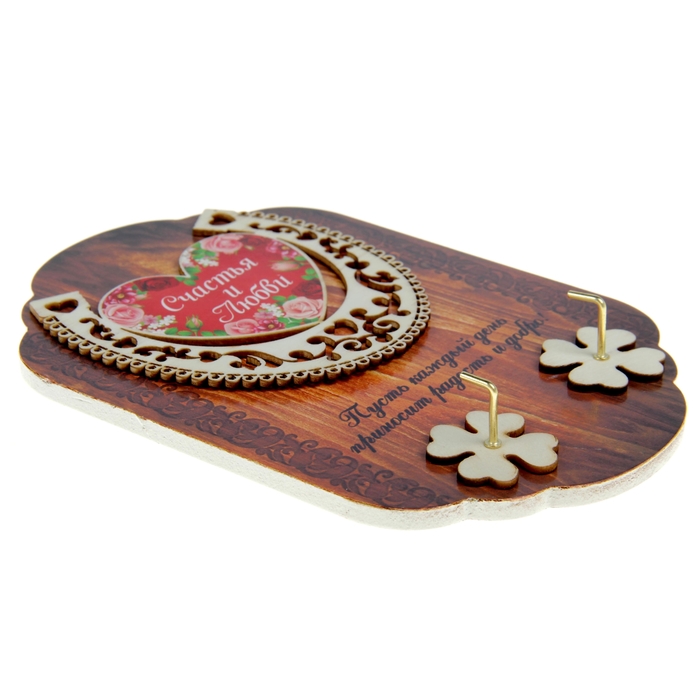 Ключница "Счастья и любви"