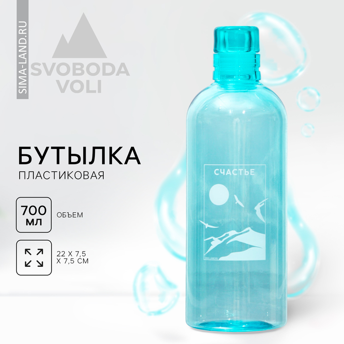Бутылка для воды «Счастье», 700 мл бутылка для воды счастье 700 мл 1 шт