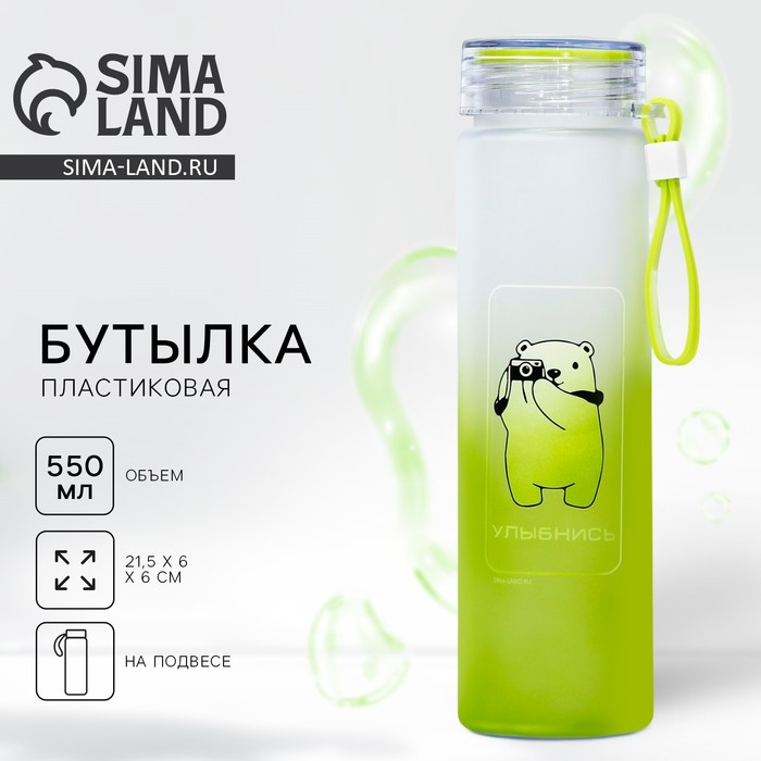 

Бутылка для воды «Улыбнись», 550 мл