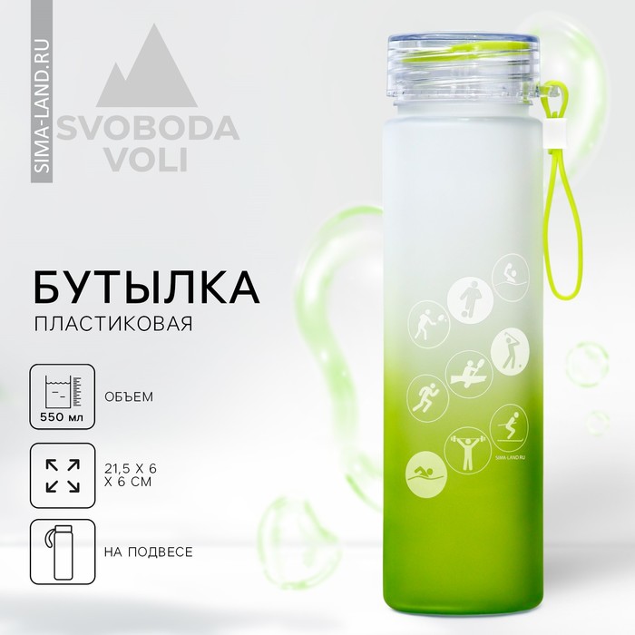 цена Бутылка для воды «СПОРТ», 550 мл