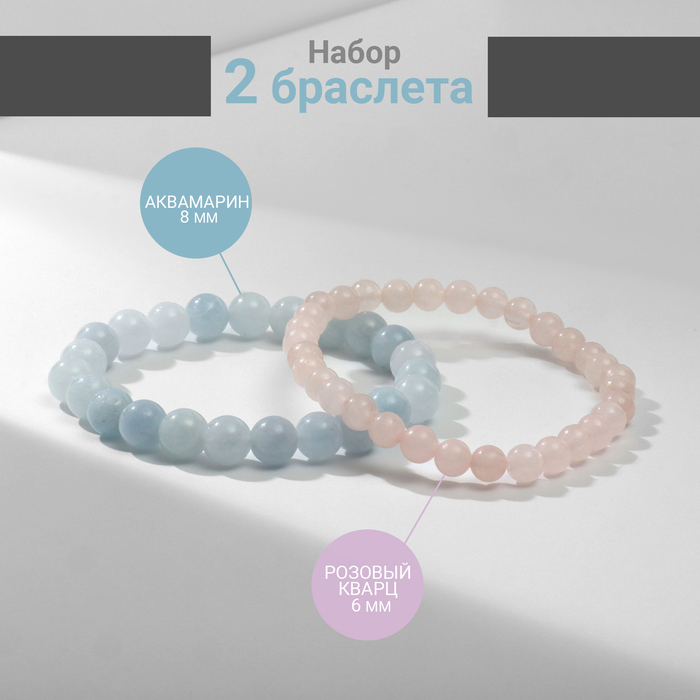 

Набор браслетов 2 шт. шар №6 "Кварц розовый" и шар №8 "Аквамарин"