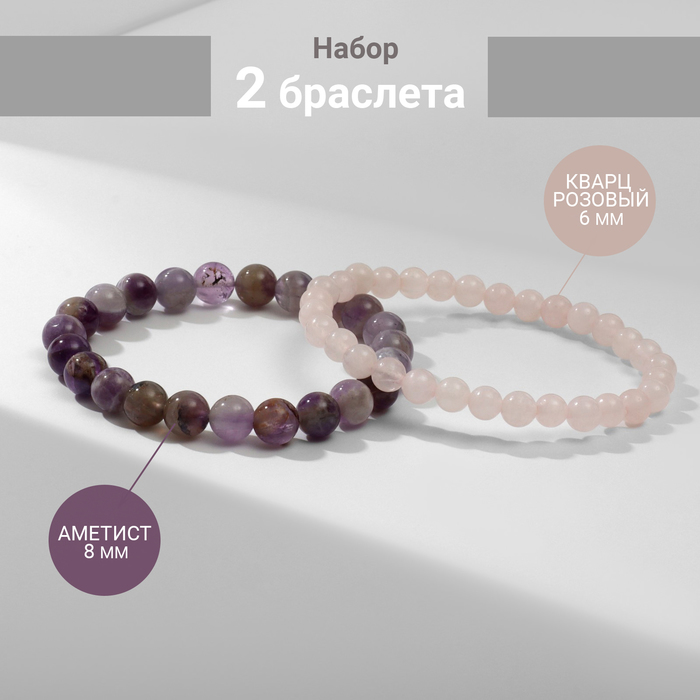 

Набор браслетов 2шт шар №6 "Кварц розовый" и шар №8 "Аметист"
