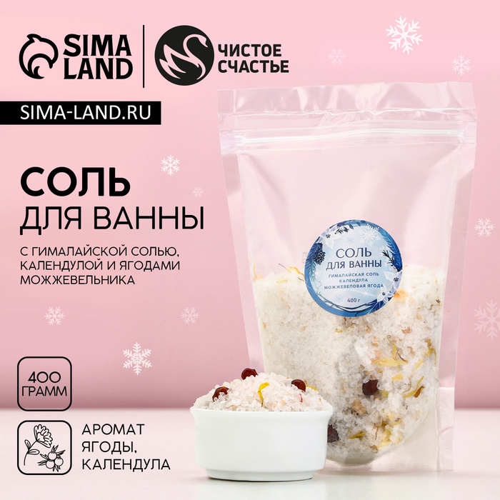 

Соль для ванны, 400 г, ЧИСТОЕ СЧАСТЬЕ