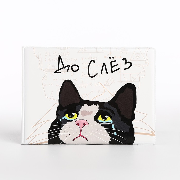 

Обложка для зачётной книжки, цвет белый