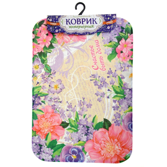 Коврик комнатный "Счастье быть дома"