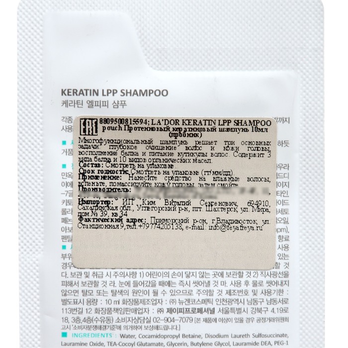 

Безщелочной шампунь Lador с кератином, 10 мл