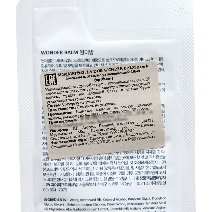 

Бальзам для волос Lador Wonder Balm увлажняющий, 10 мл