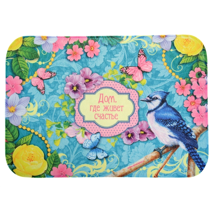 Коврик комнатный "Дом, где живет счастье"