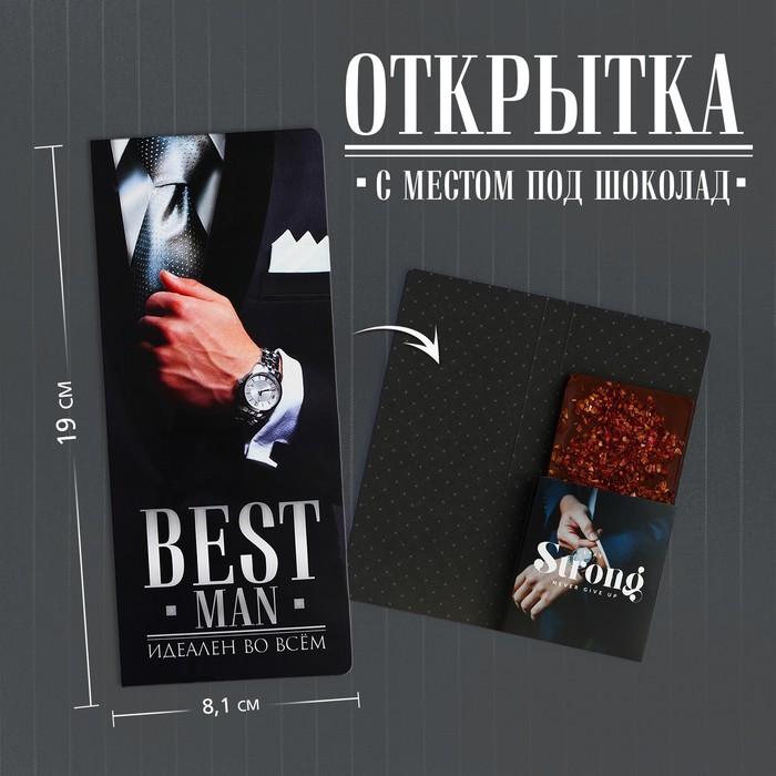 Открытка с местом под шоколад «Best man»