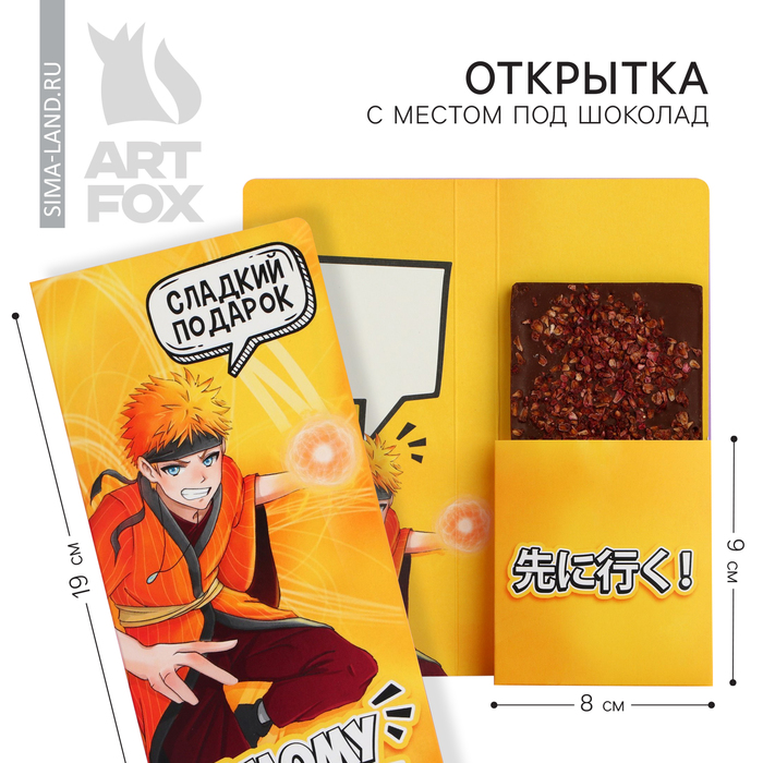

Открытка с местом под шоколад «Самому крутому»
