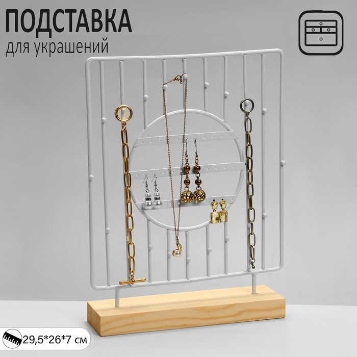 

Подставка для украшений «Круг», 3 ряда, 7×29,5×26 см, цвет белый