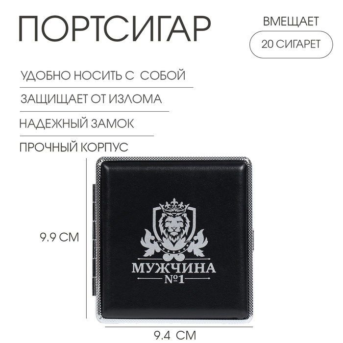 

Портсигар на 20 сигарет "Мужчина №1", 9.9 х 9.4 х 1.9 см