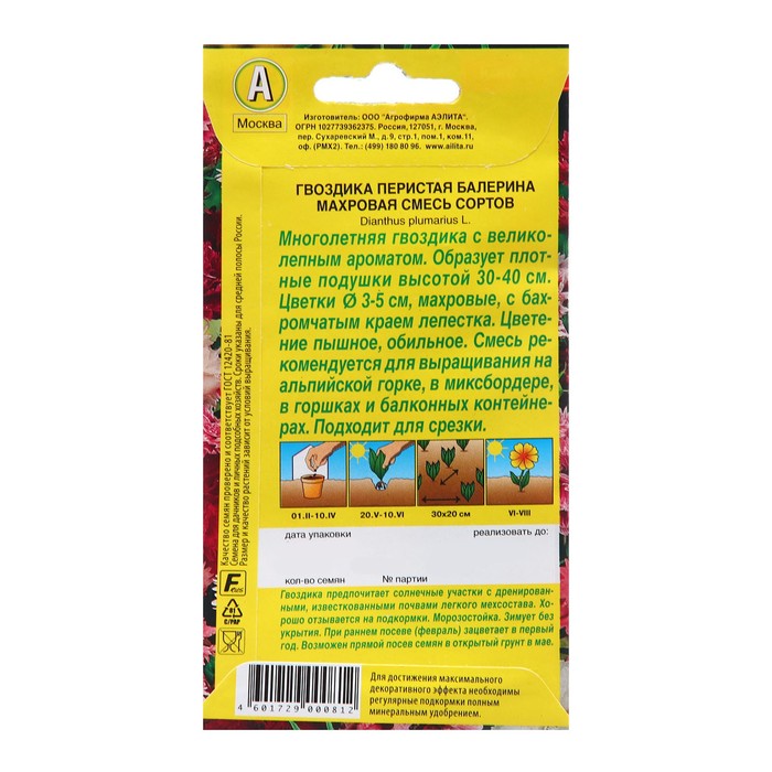 фото Семена гвоздика балерина махровая, смесь сортов мн ц/п 0,1г агрофирма аэлита