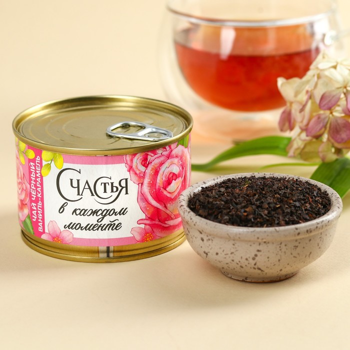 Чай чёрный в консервной банке «Счастья в каждом моменте», вкус: ваниль-карамель, 20 г. чай чёрный в консервной банке лучший дед 20 г