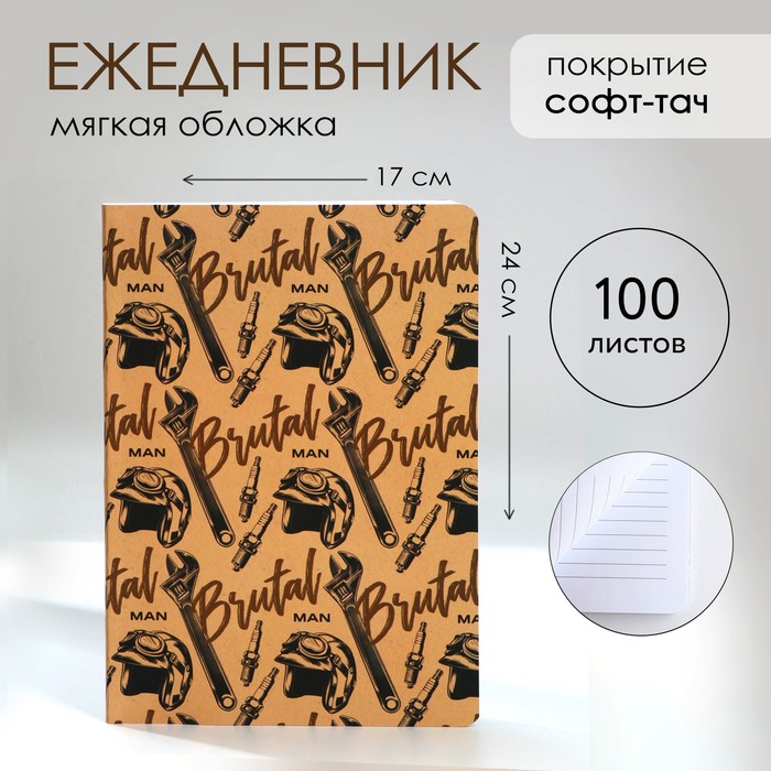 

Ежедневник А5+, 100 листов Мягкая обл.Софт-тач «Паттерн»