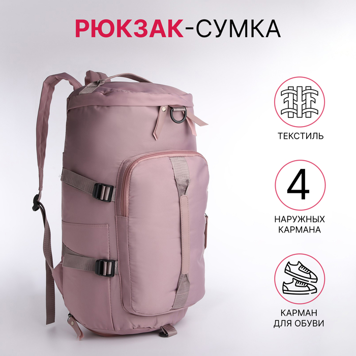 

Рюкзак-сумка на молнии, 4 наружных кармана, отделение для обуви, цвет розовый