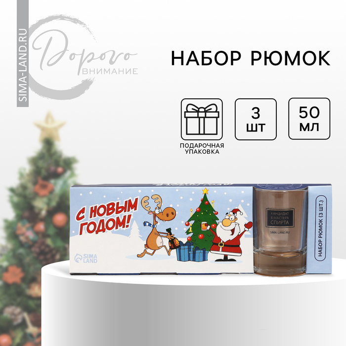 

Новый год! Новогодний набор рюмок «Веселый новый год», 3 шт., 50 мл
