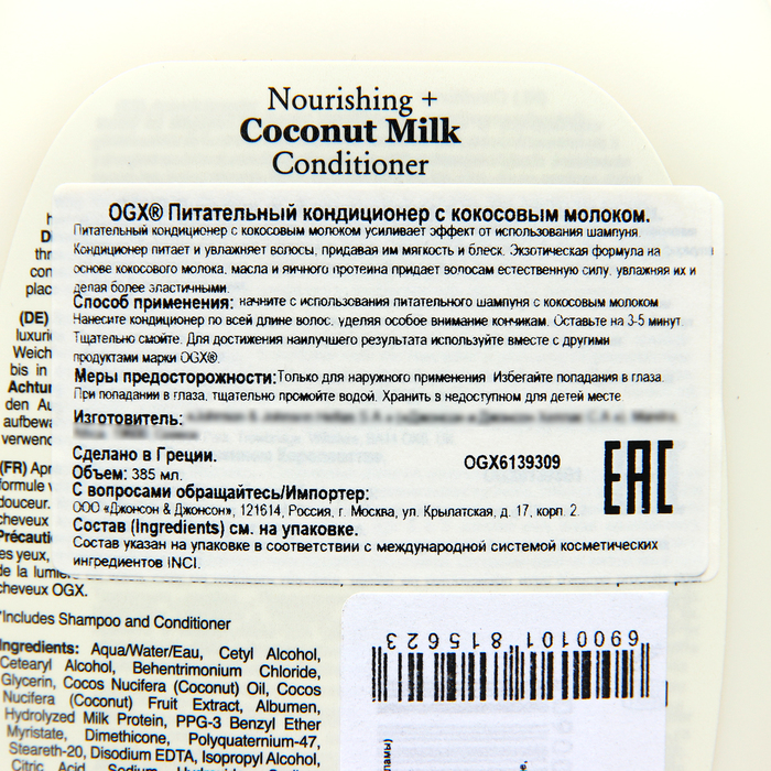 Питательный кондиционер OGX  с кокосовым молоком,  385 мл