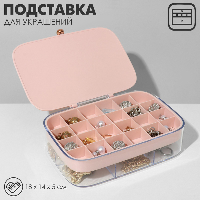 

Подставка для украшений «Шкатулка» 2 яруса, 30 ячеек, 17×11×4,6 см, пластик, цвет розовый