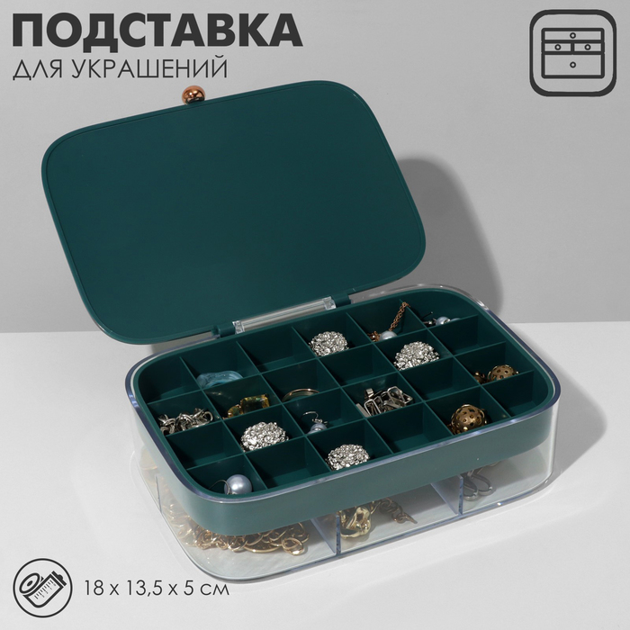 

Подставка для украшений «Шкатулка» 2 яруса, 30 ячеек, 17×11×4,6 см, пластик, цвет зелёный