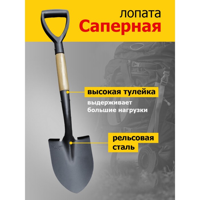 

Лопата сапёрная, острая, L = 69 см, рельсовая сталь, деревянный черенок с V-ручкой