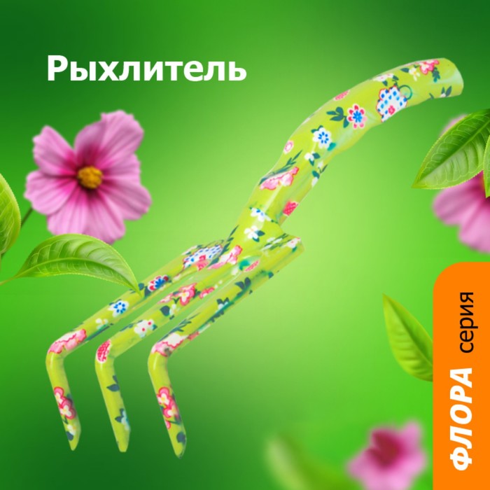 

Рыхлитель, длина 22 см, 3 зубца, металлическая ручка