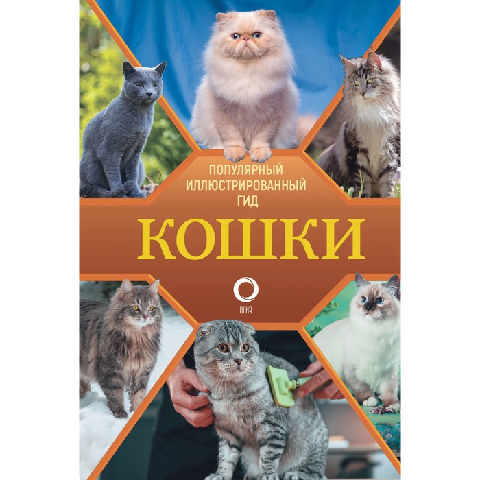 фото Кошки. непомнящий н.н. издательство «аст»