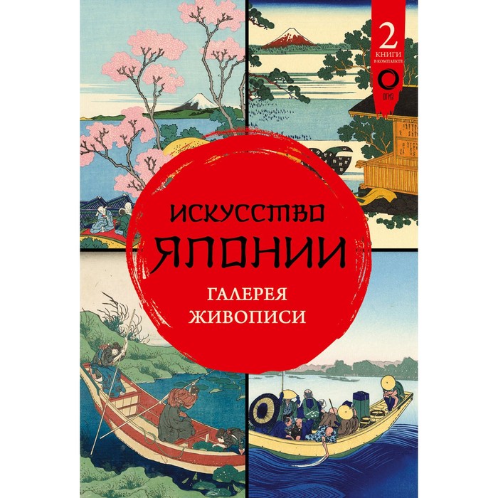 

Искусство Японии. Галерея живописи. Солодовникова О.Н.