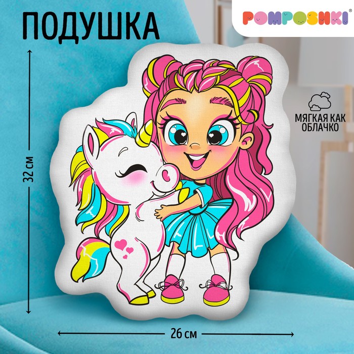 Подушка декоративная Единорог и девочка pomposhki подушка декоративная единорог и девочка
