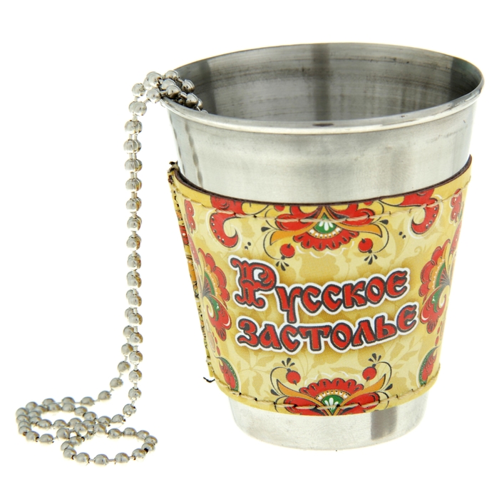 Стаканчик с цепочкой "Русское застолье" 80 мл