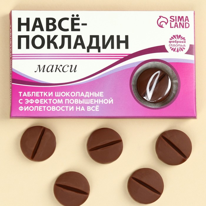 Шоколадные таблетки в блистере «Навсёпокладин», 24 г. таблетки шоколадные зарплатоудвоин 24 г