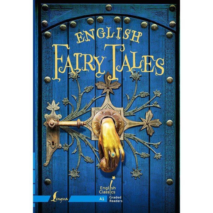 Английские сказки. English Fairy Tales. Уровень A1 положенцева д в лучшие английские сказки the best english fairy tales
