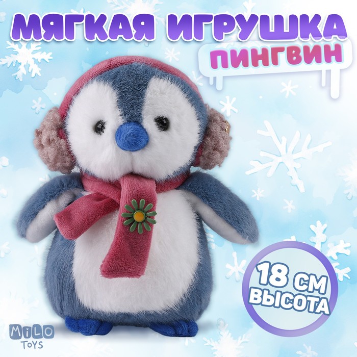 

Новогодняя мягкая игрушка «Little Friend», пингвин, цвет синий, на новый год