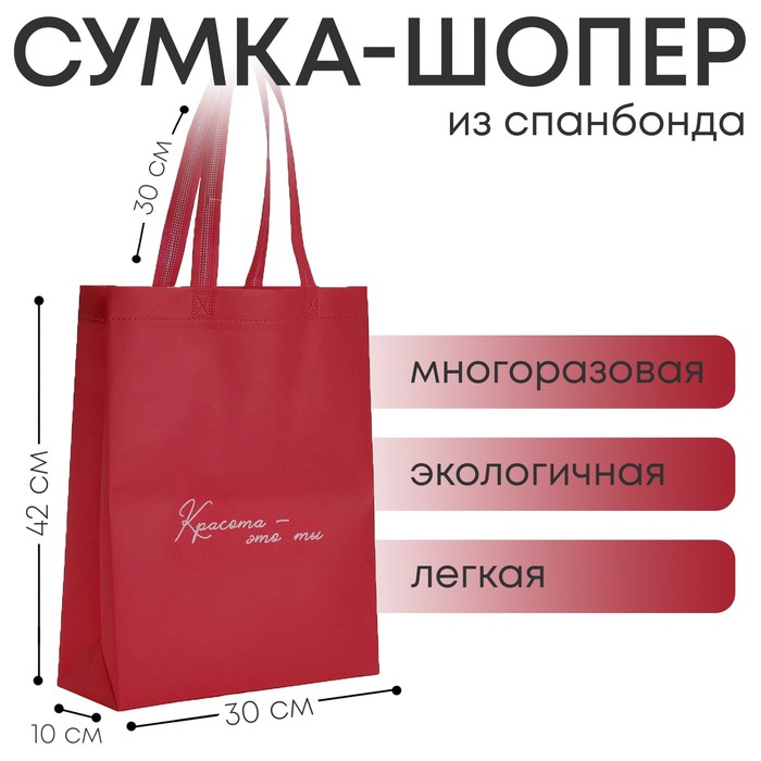 

Шопер (пакет) «Красота», 42х10х30 см, без подклада, розовый