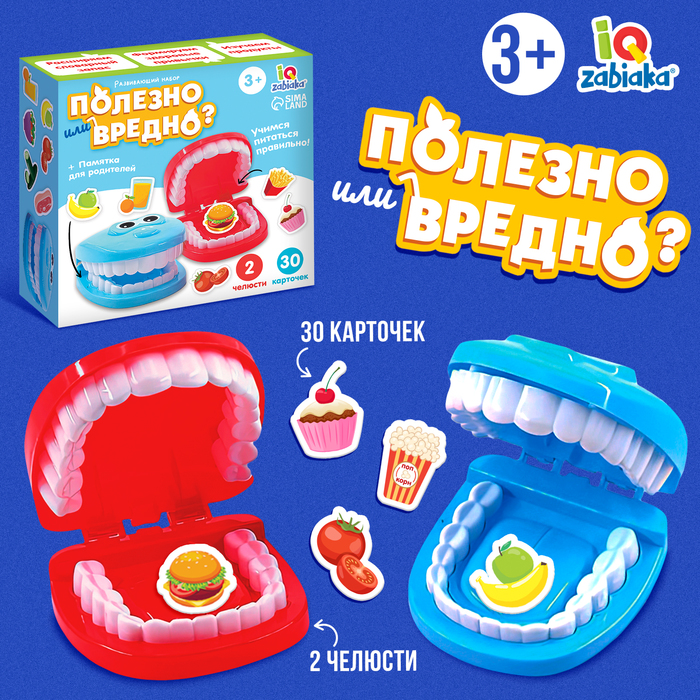 

Развивающий набор «Полезно или вредно»