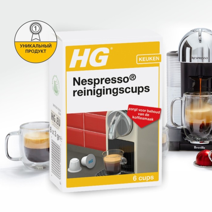 фото Капсулы для очистки кофемашин nespresso hg, 6 шт