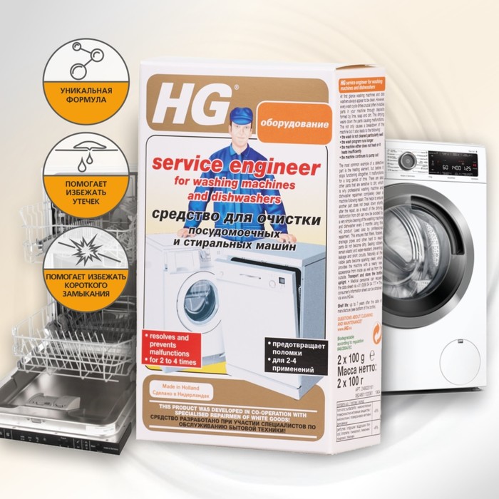 Средство для очистки посудомоечных и стиральных машин HG, 0.2 кг средства для уборки hg средство для очистки посудомоечных и стиральных машин