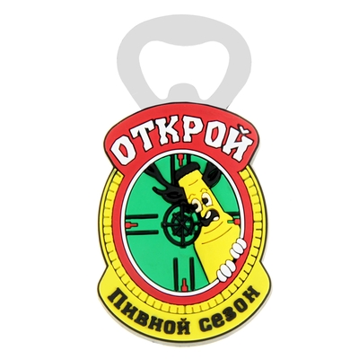 Открывашка пивная "Пивной сезон"