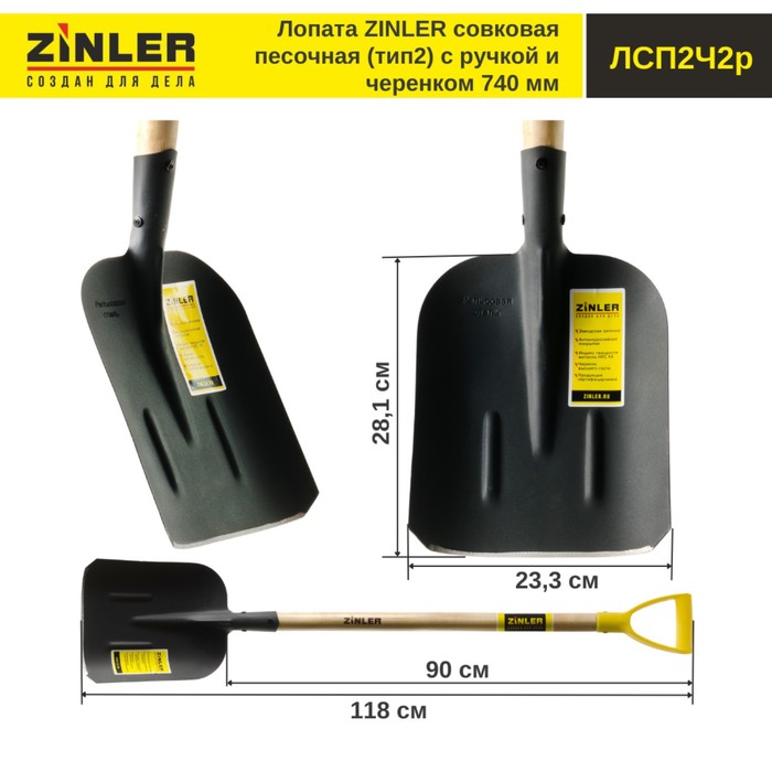 

Лопата совковая, прямоугольная, L = 118 см, деревянный черенок, ZINLER