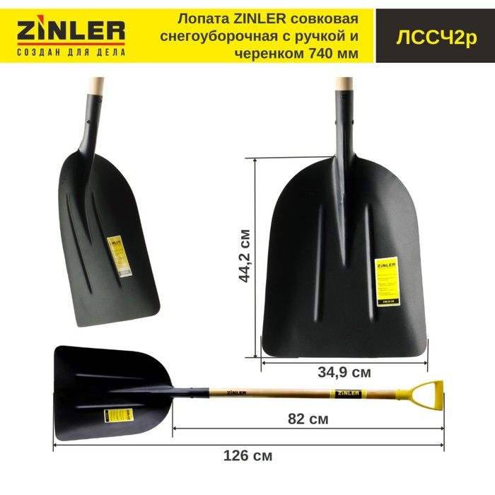 

Лопата металлическая, ковш 350 × 442 мм, без планки, деревянный черенок, ZINLER