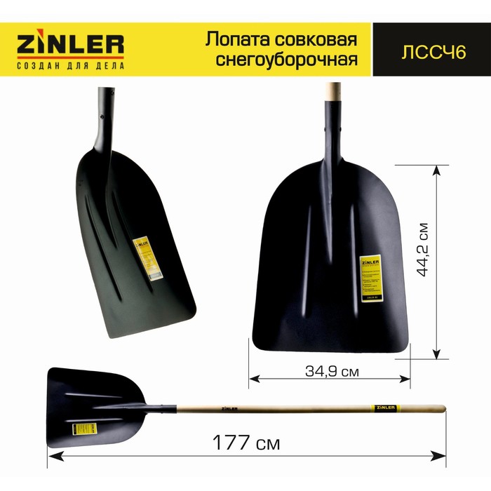 

Лопата металлическая, ковш 350 × 442 мм, без планки, деревянный черенок, ZINLER