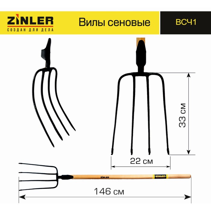 

Вилы сенные, 4-рогие, деревянный черенок, с ручкой, ZINLER