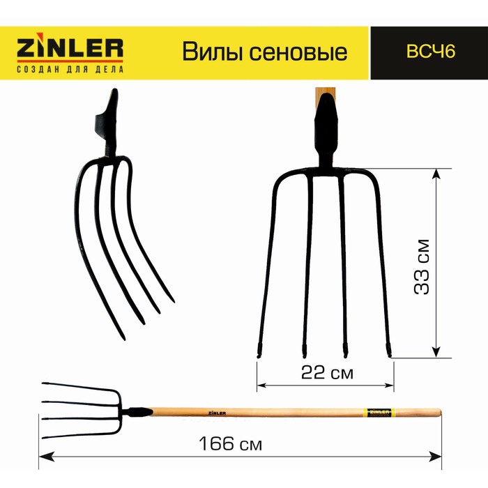 

Вилы сенные, 4-рогие, деревянный черенок, с ручкой, ZINLER