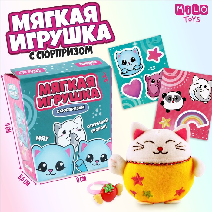 Мягкая игрушка с сюрпризом 